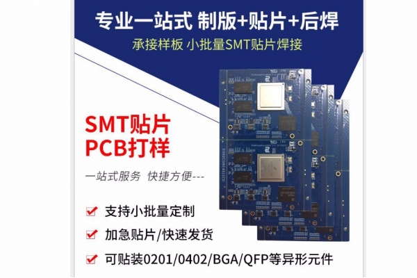 SMT貼片加工-包工包料的報價時間
